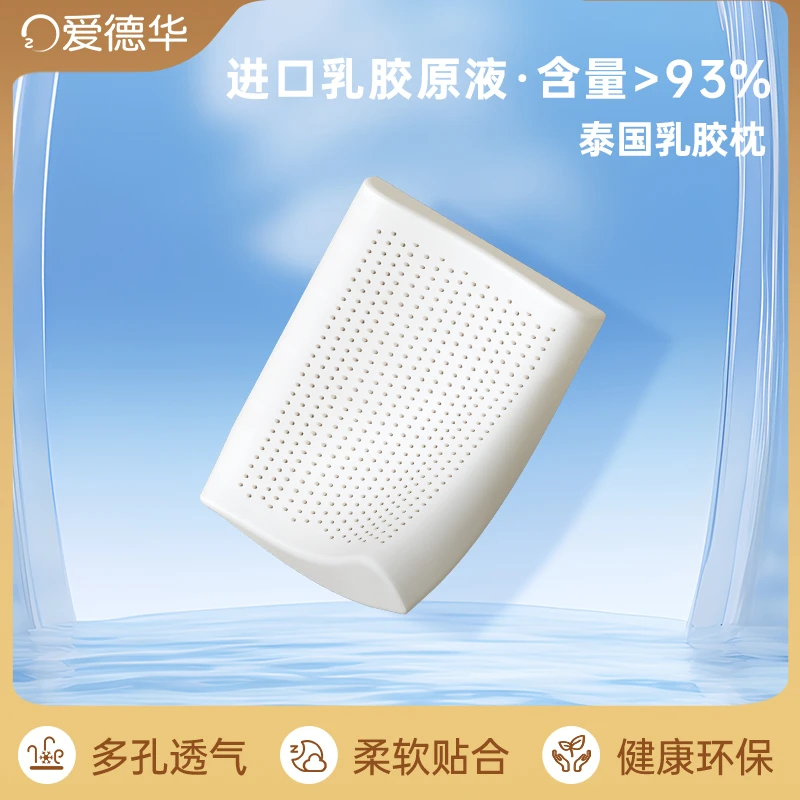 爱德华透气防螨人家用进口原液泰国皇家乳胶枕头护颈助睡乳胶枕芯