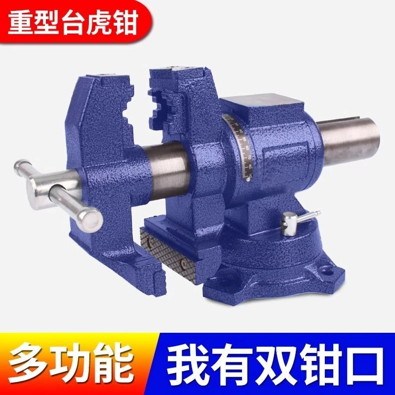 双钳口台虎钳万向台钳360度旋转家用虎钳双口夹钳多功能台虎钳新