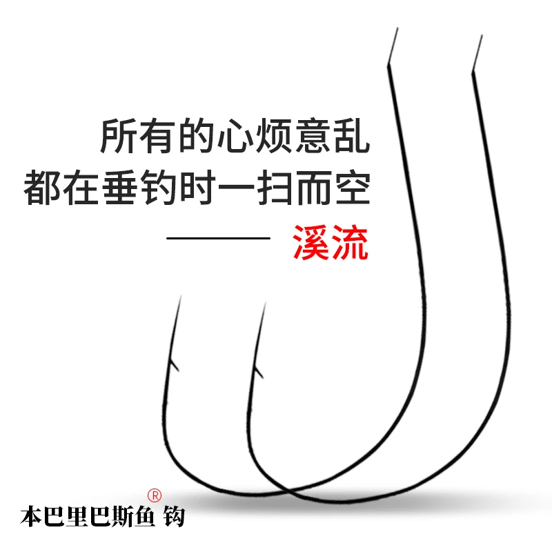 大本巴里巴斯鱼钩新型极细溪流鱼钩挂红虫活饵垂钓鲫鱼钩宁断不直