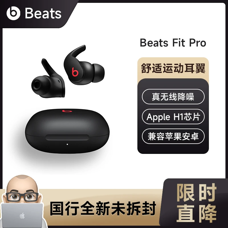 全新未使用 BEATS 【国行原封】BeatsFitPro音乐无线蓝牙耳机H1芯片