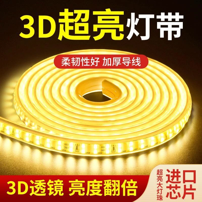 灯带led三色变色装饰光带家用吊顶变光霓虹灯条超亮户外防水贴片