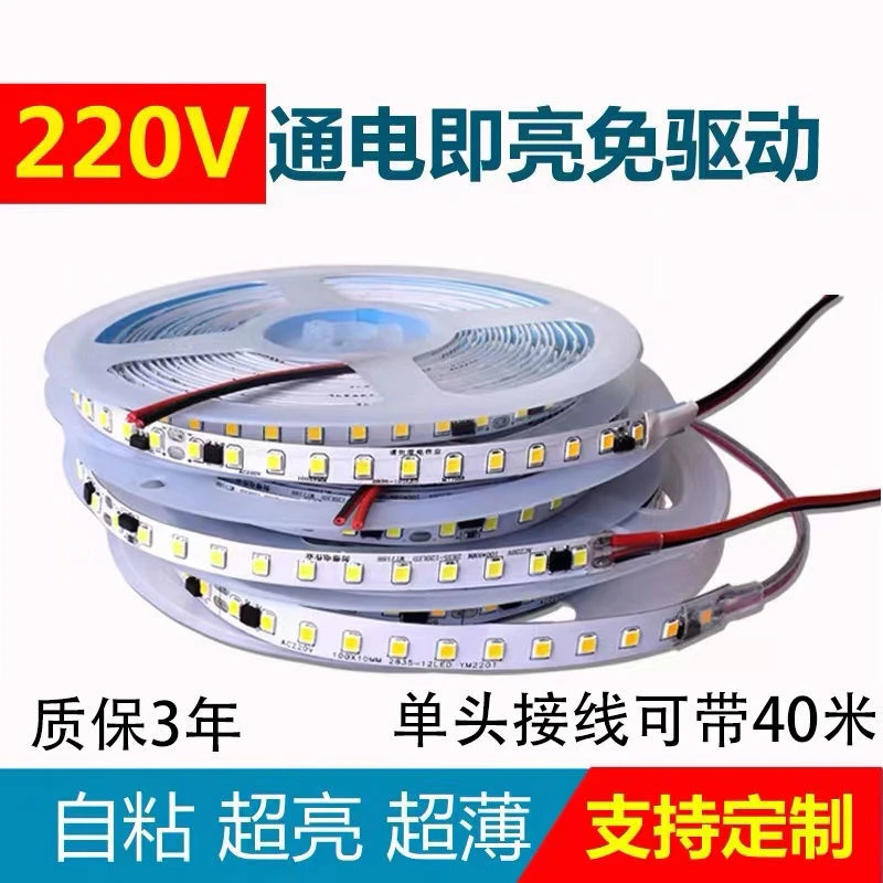 线条灯220vLED灯带高压自粘背胶灯槽客厅超薄裸板条灯