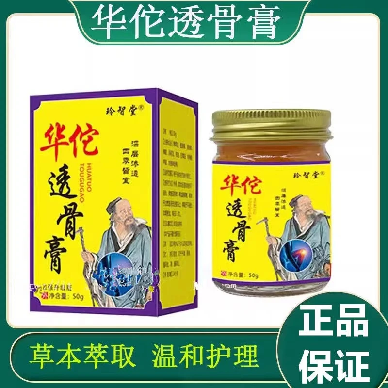 【拍1发2,再送16片贴片】玲智堂华佗透骨膏正品草本渗透涂抹膏