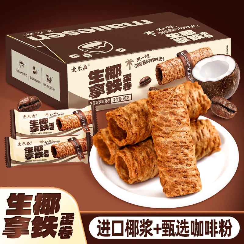【杨厂长专属】麦乐森生椰拿铁蛋卷甄选进口椰香浓郁酥脆口感好吃