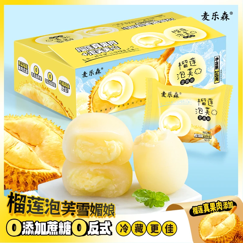【邮政专属】麦乐森榴莲泡芙雪媚娘12枚/箱 夹心独立包装