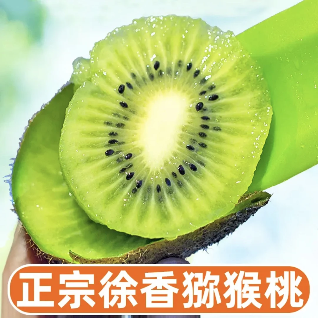 陕西徐香新鲜猕猴桃奇异果软糯香甜爆汁果园直发猕猴桃徐香