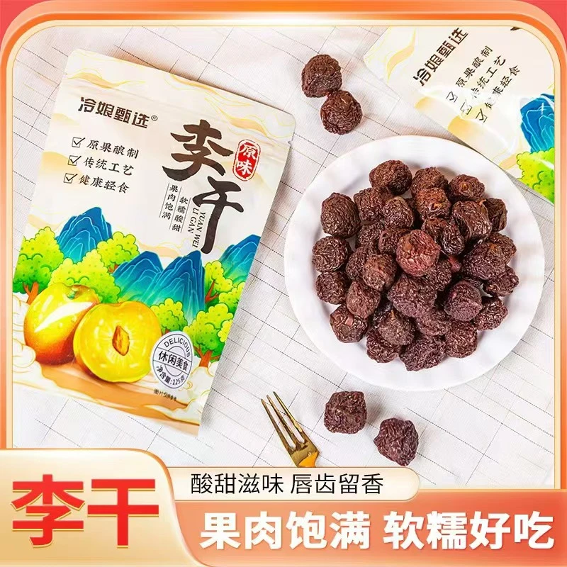 冷娘甄选【原味李干】农家新鲜优质开胃解馋办公室零食酸甜爽口果干