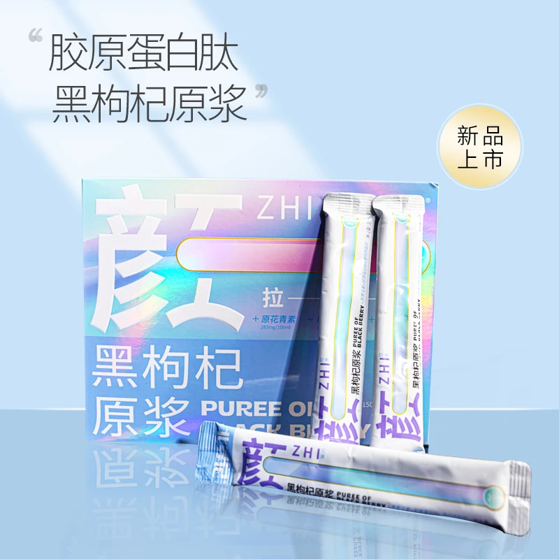 临期4.5日到期【4盒】北寻记青海黑枸杞原浆盒装含胶原蛋白肽玻尿酸