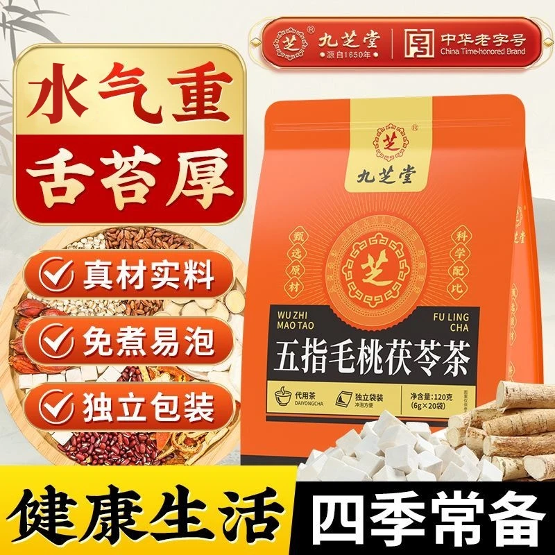 九芝堂五指毛桃茯苓茶加班熬夜健脾祛舌苔厚湿办公室久坐养生茶