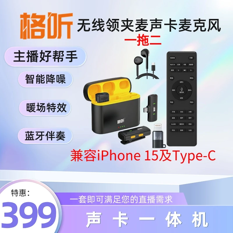 【小样老师专属】格听领夹麦声卡直播蓝牙伴奏智能降噪