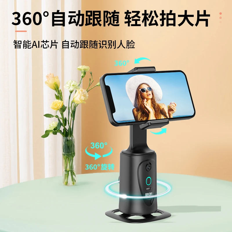 格听Ai跟拍云台360度人脸识别录像防抖直播神器云台