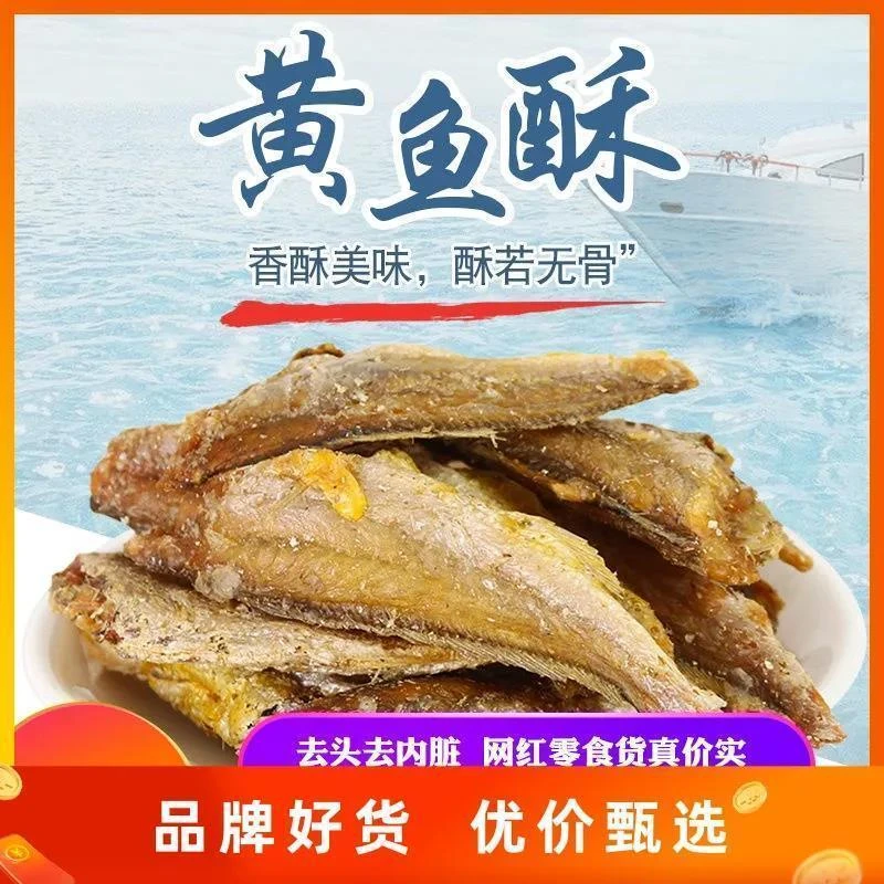 【高品质】小黄鱼即食香酥黄鱼酥脆干炸零食香酥网红零食酥小黄鱼干