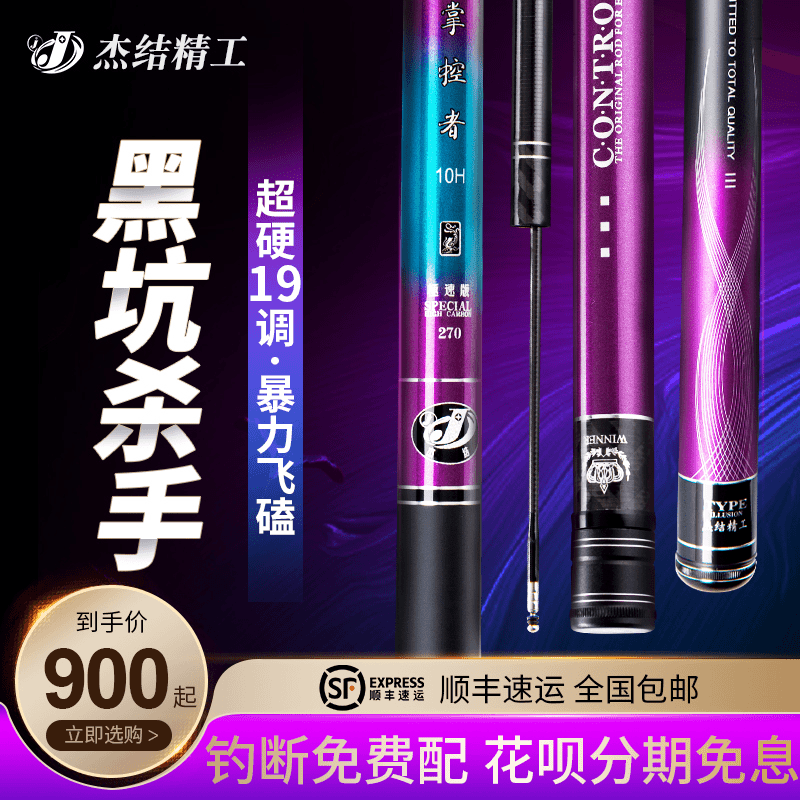 杰结精工（顺丰包邮）掌控者鱼竿超轻硬19调黑坑飞磕鲤鲫鱼台钓手竿