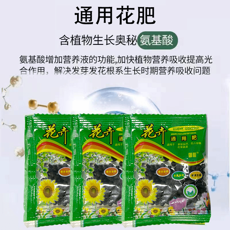 通用型花肥