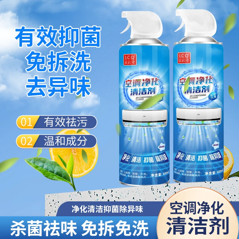 空调清洁剂免拆洗去污杀菌家用空调清洗除味除臭剂汽车空调清洗剂