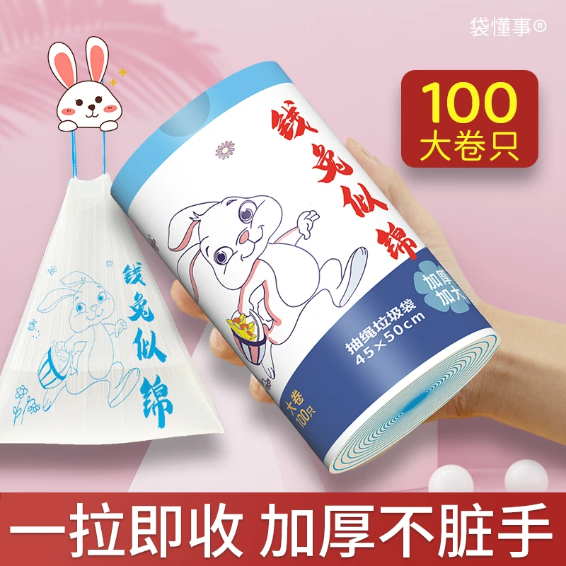 【钱兔似锦】大卷100只图案款抽绳垃圾袋家用宿舍不脏手垃圾袋爆款