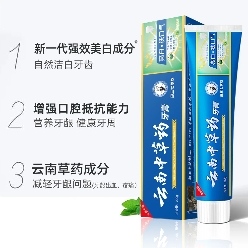 云南中草药牙膏【4支800g】亮白去黄去渍护龈薄荷清热祛火清新