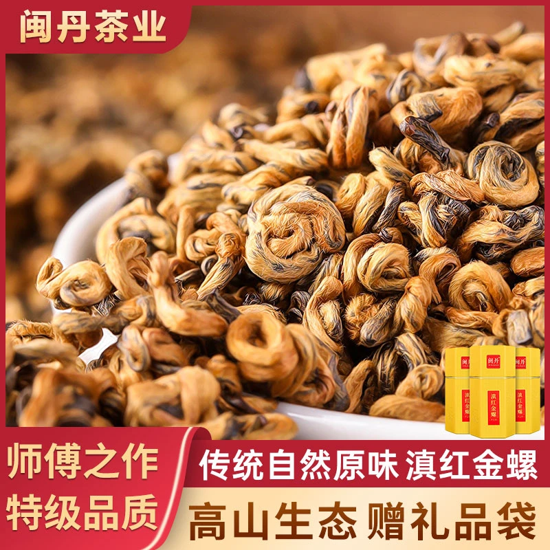 闽丹2025新茶红茶滇红金螺浓香型特级凤庆云南蜜香礼盒装500克