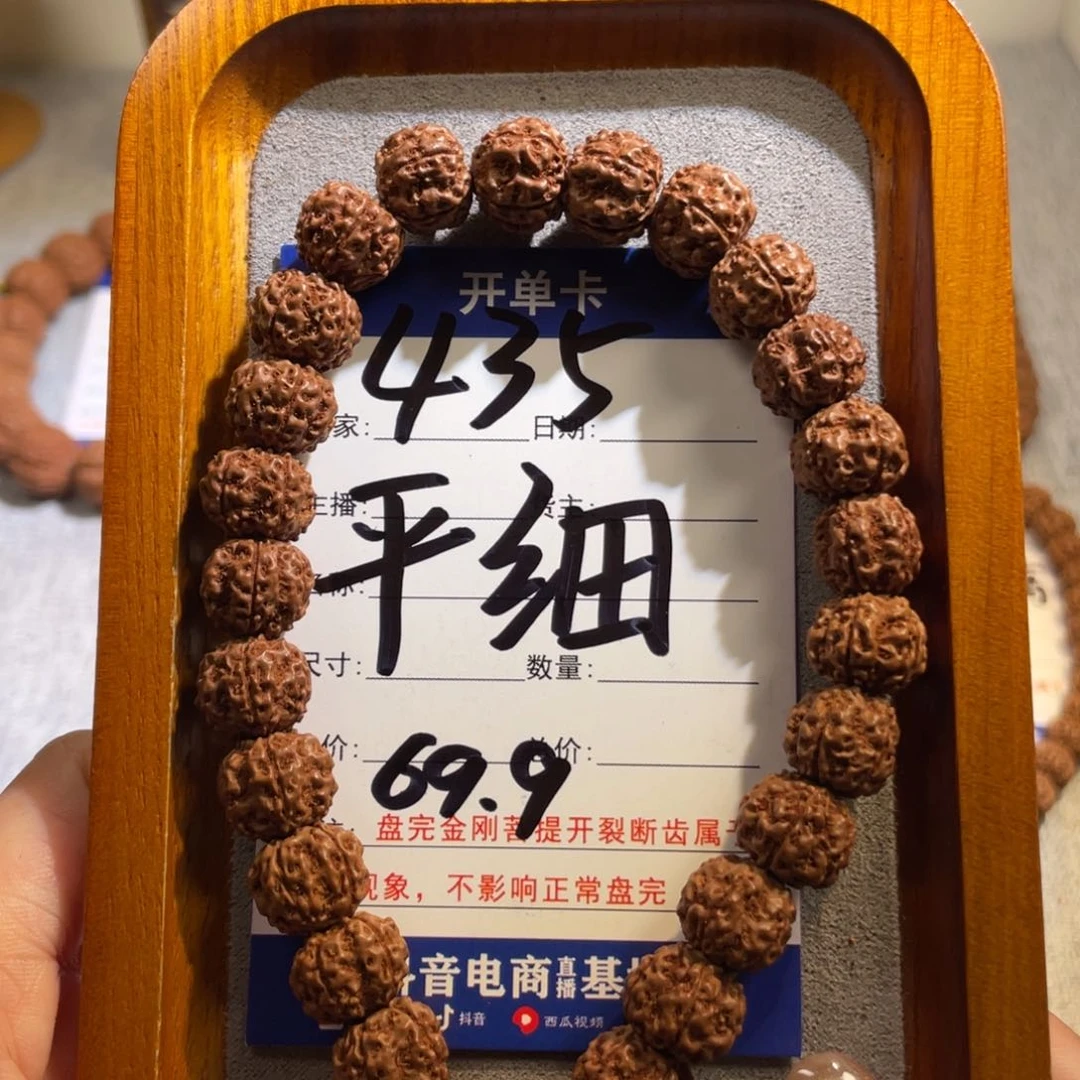 金刚菩提手串435平细12