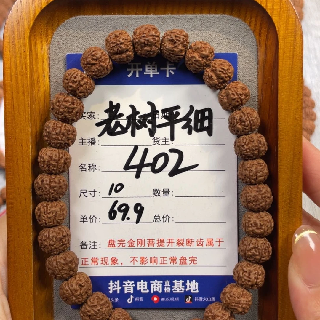 金刚菩提手串402老树平细10
