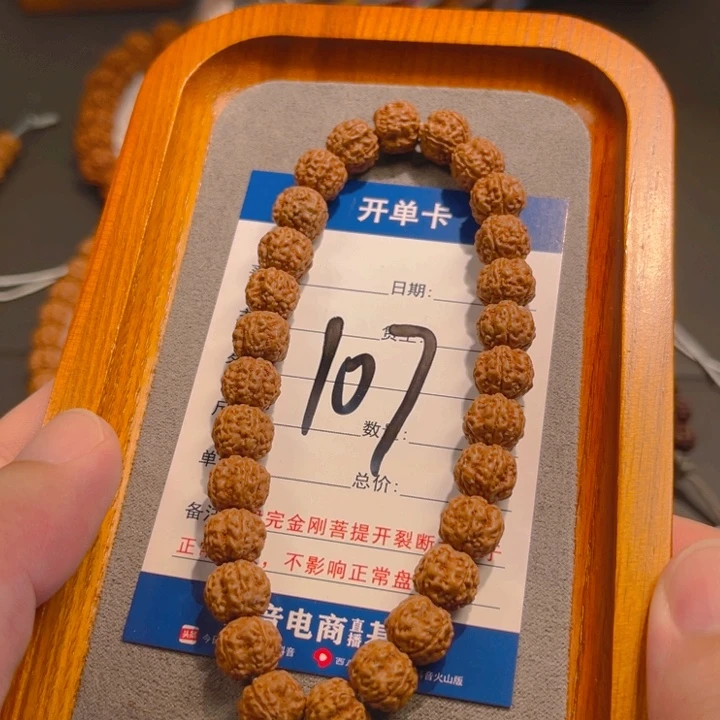 金刚菩提手串菩提107