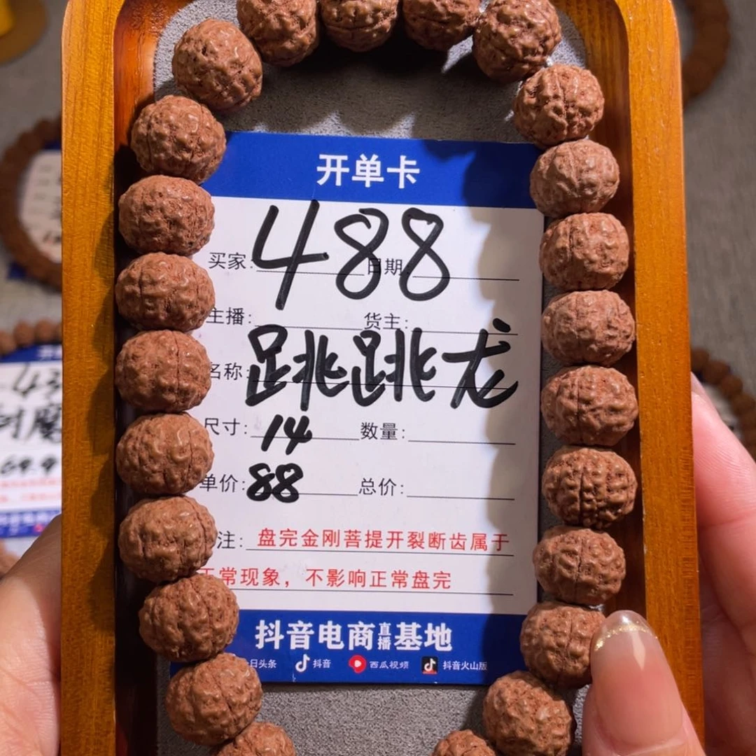 金刚菩提手串488跳跳龙14+