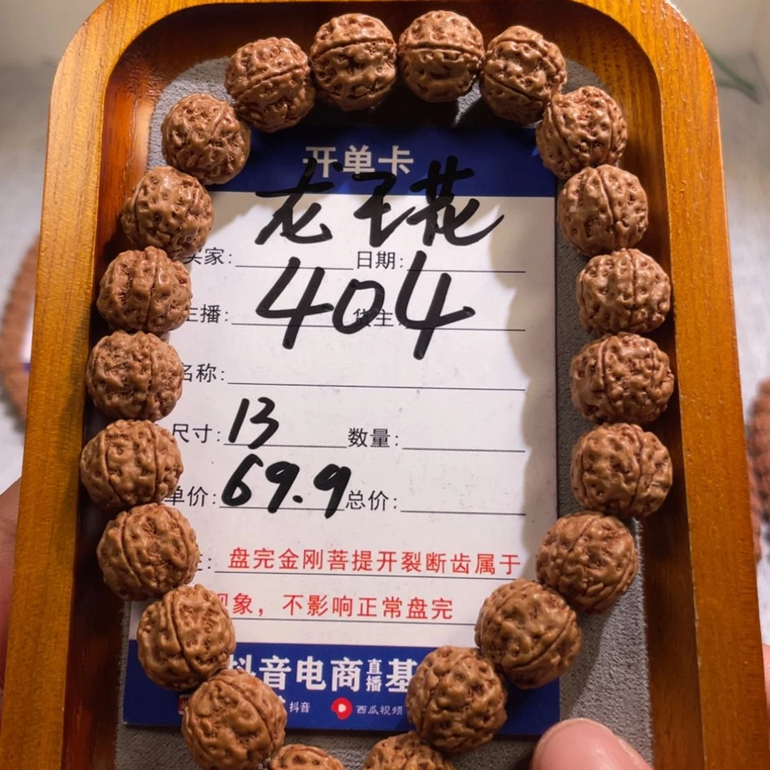 金刚菩提手串404龙王花13