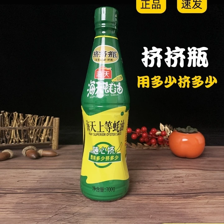海天蚝油700g金字装680g挤挤装pet火锅蘸料调料调味蚝