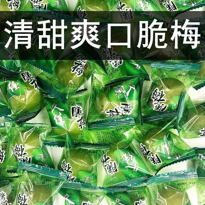 【新梅子】青轻梅250g爽口清脆梅子话梅网红大爆款零食青梅果脯蜜饯
