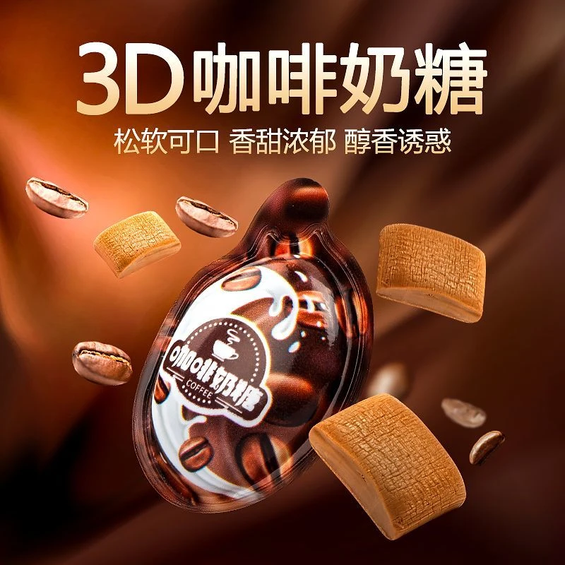网红3D咖啡奶糖即食可嚼特浓咖啡味提神软糖动力派散装年货节糖果