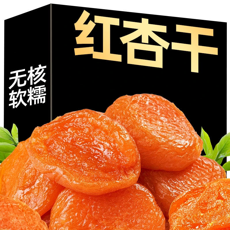 【杏脯干】阳高杏脯山西特产无添加酸甜原味杏肉天然蜜饯果脯零食