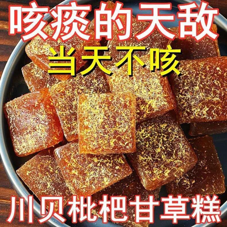 甘草枇杷金银花护嗓罗汉果润喉糖老少皆宜办公休闲零食中老年果糕