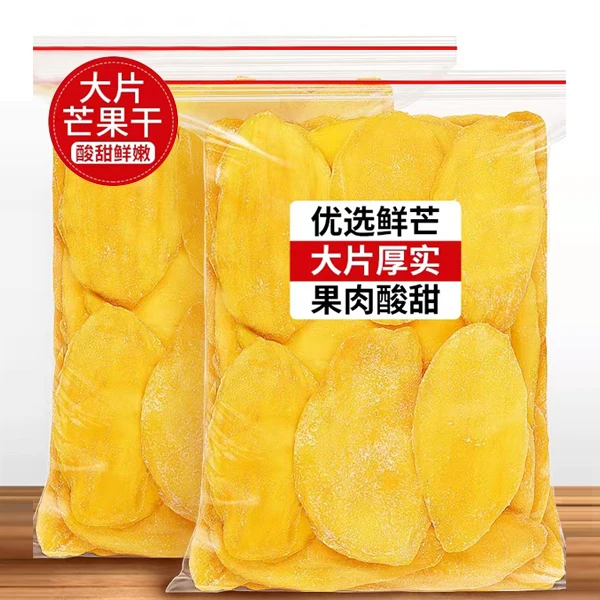 【芒果干】厚切精选芒果干大袋蜜饯水果干果脯芒果片包邮批发小零食
