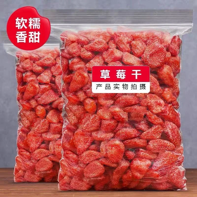 大颗草莓干蜜饯果脯儿童水果干孕妇休闲小零食奶香草莓球烘培用
