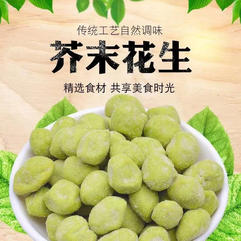 正宗芥末味花生仁米下酒休闲小零食辣炒货酥脆坚果酒吧办公室小吃