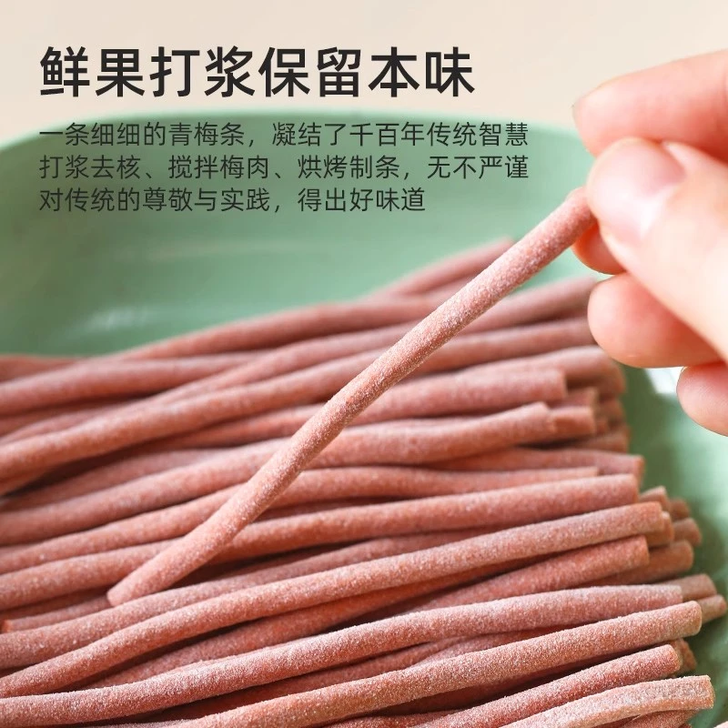 原味酸梅条细长条酸甜话梅无核梅肉蜜饯梅子孕妇小吃网红休闲零食