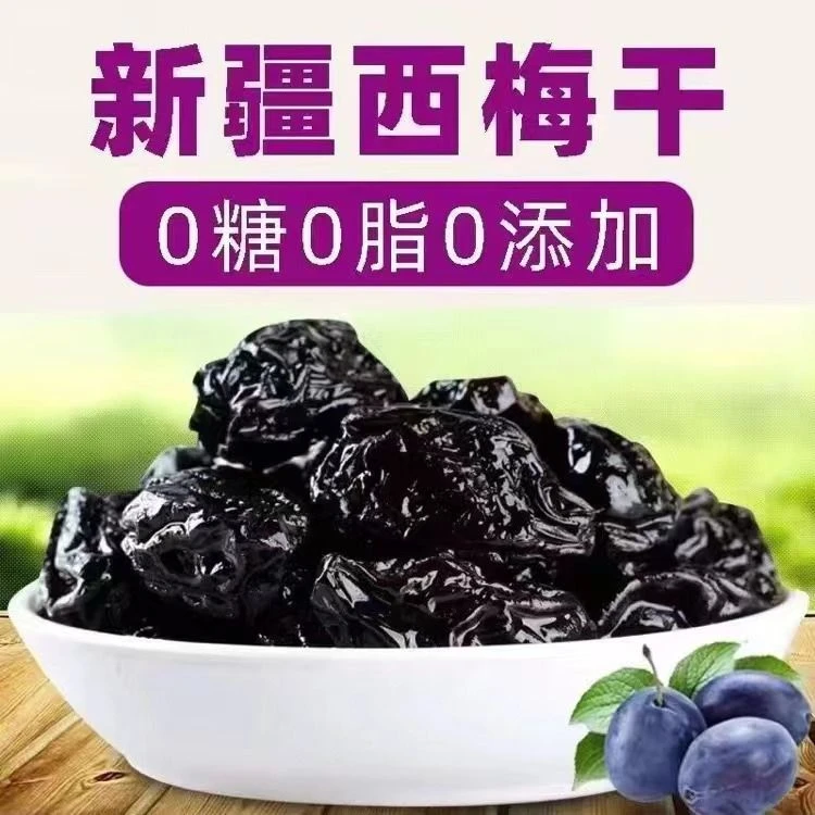 【低脂无糖】新疆特产西梅干自然风干0添加0蔗糖休闲零食干果西梅干