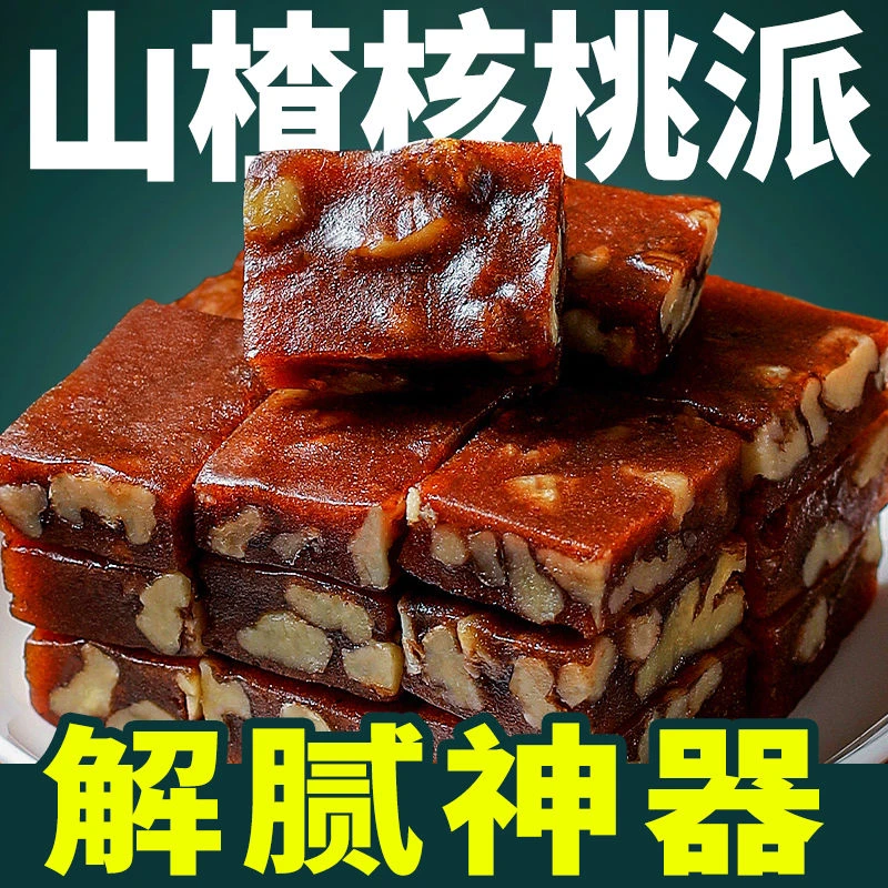 正宗纯手工无蔗糖核桃仁山楂核桃糕小吃休闲解馋小零食独立包装