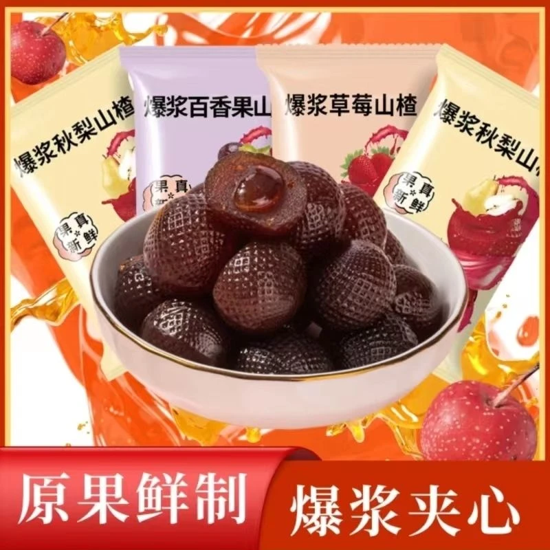 爆浆山楂草莓蓝莓秋梨蓝莓红豆儿童零食蜜饯果脯山楂球独立小包装