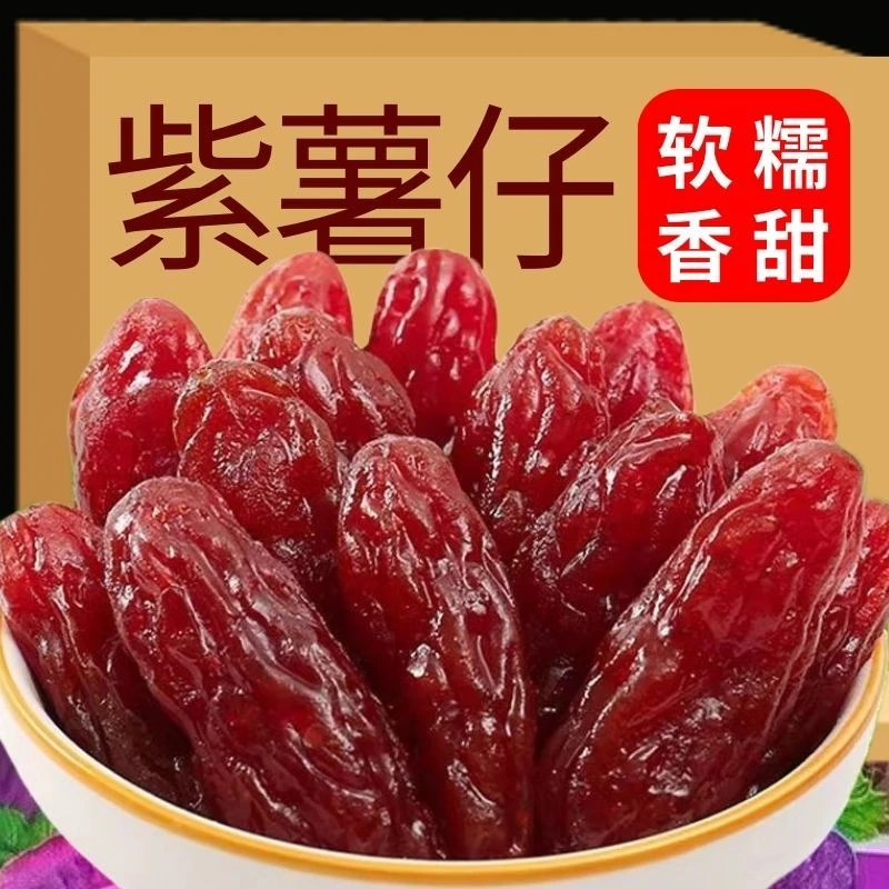 【水晶紫薯仔】独立包装番薯仔紫薯干番薯干即食地瓜干休闲零食散