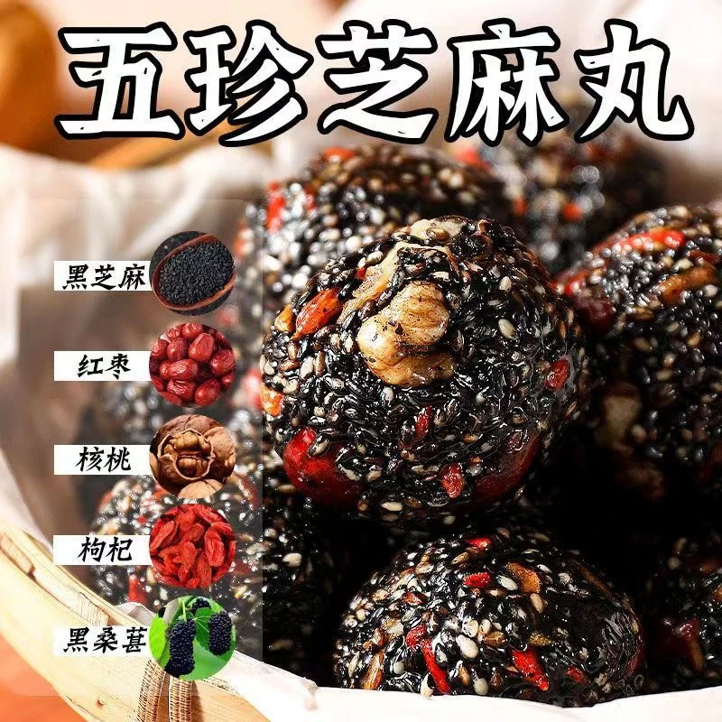 黑芝麻丸球核桃仁桑葚红枣枸杞软糕小吃孕妇休闲零食网红爆款正品