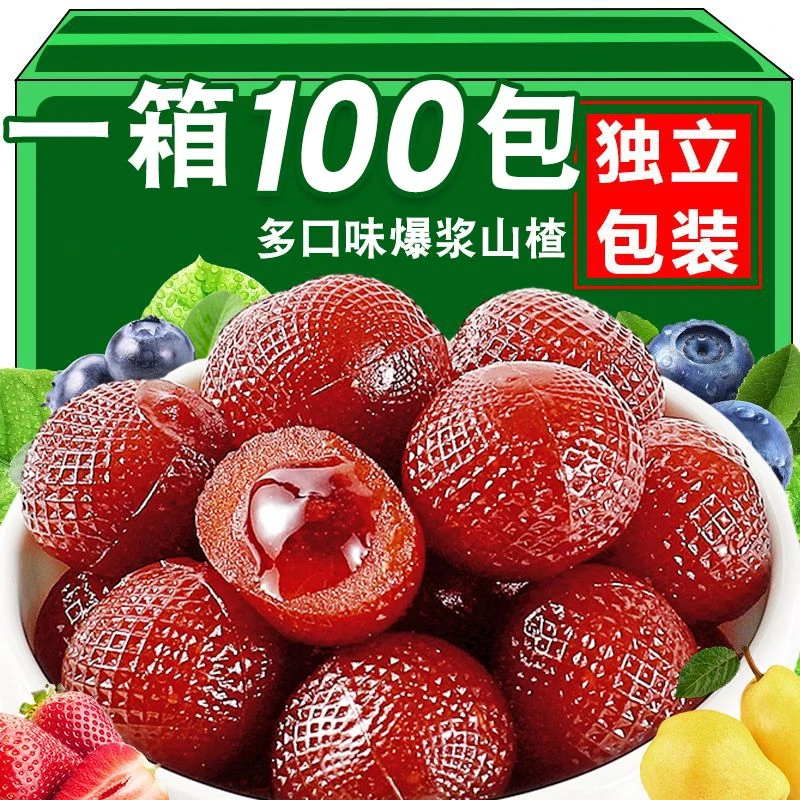 【爆浆山楂球】夹心山楂软糖蜜饯网红爆款休闲代餐零食小吃开胃解