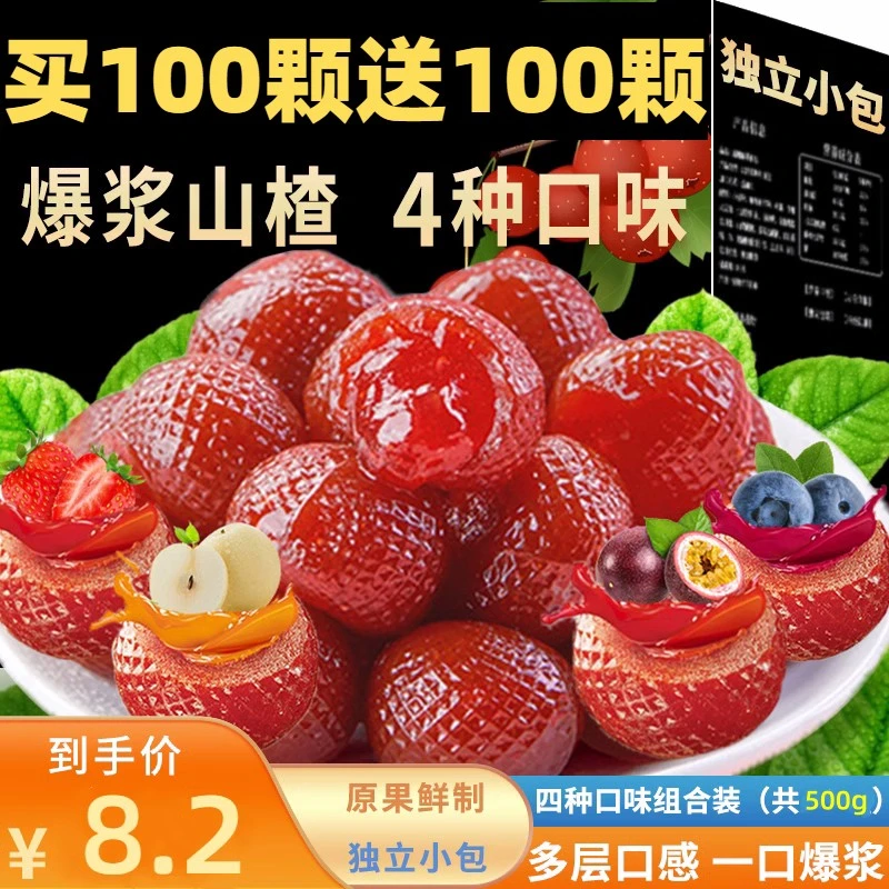 【爆浆山楂球】爆浆水果酱软糖夹心开胃零食草莓蓝莓陈皮味独立包装