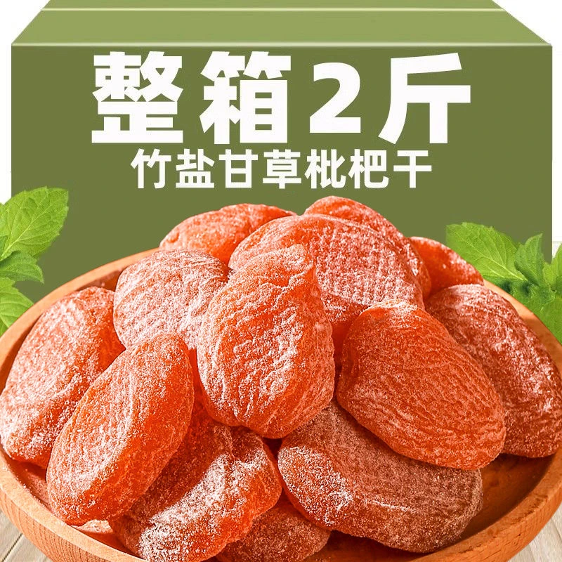 【网红爆款】枇杷干果干高档烘干干净酸甜原味无核零食水果干