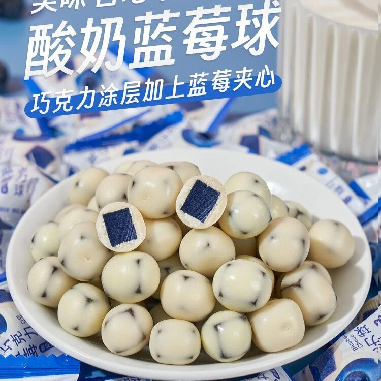 【酸奶蓝莓球】网红爆款巧克力夹心酸奶山楂球解馋营养健康休闲零