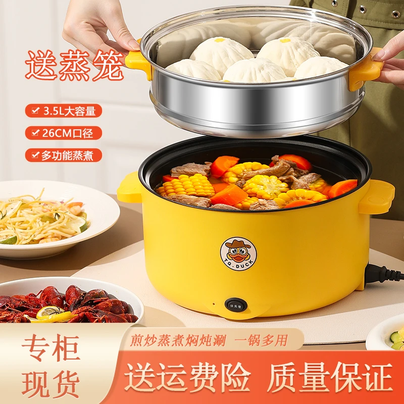 【现在拍下送蒸笼】3.5L小黄鸭电煮锅煎炒蒸煮焖炖涮家用电火锅