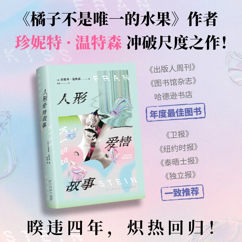 人形爱情故事 《橘子不是唯·一的水果》作者冲破尺度新作