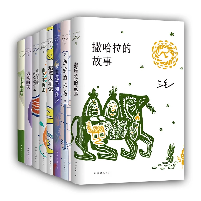 【新经典官方】【多规格】三毛8册套装