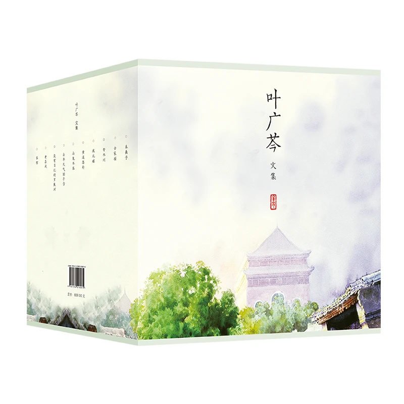 【新经典官方】叶广芩文集 盒装全10册 采桑子 全家福 青木川 等