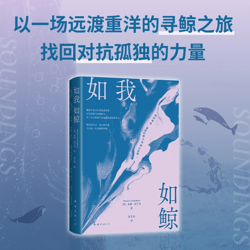 如我如鲸 英国皇家文学学会非虚构文学奖 极地寻鲸之旅 女性成长